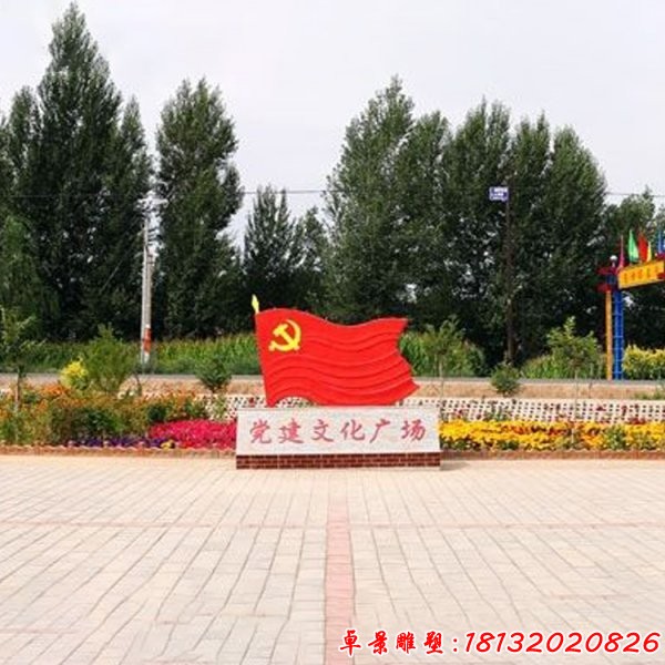 党建文化广场不锈钢旗帜雕塑 (3)