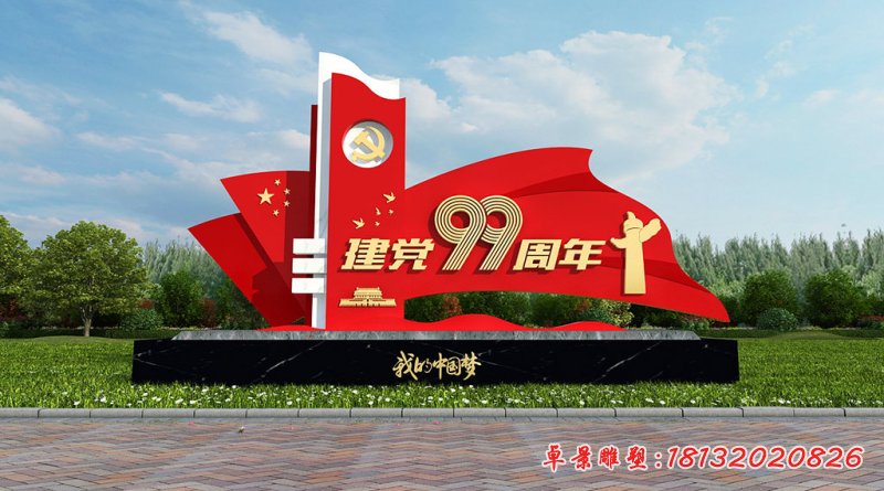 广场建党99周年旗帜不锈钢雕塑 (1)