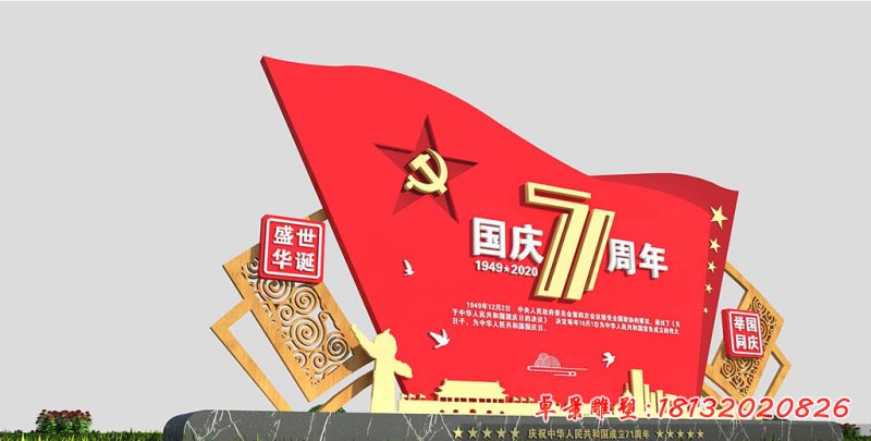 国庆71周年党建旗帜不锈钢雕塑 (2)