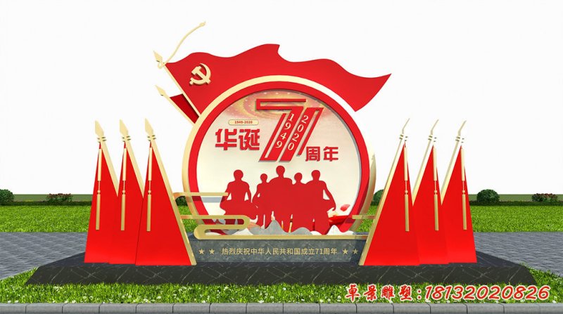 华诞71周年旗帜不锈钢雕塑 (1)