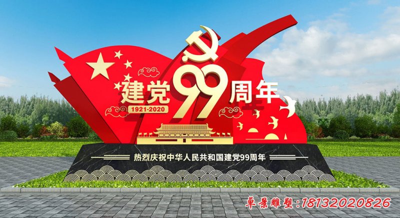 建党99周年旗帜景观不锈钢雕塑 (1)