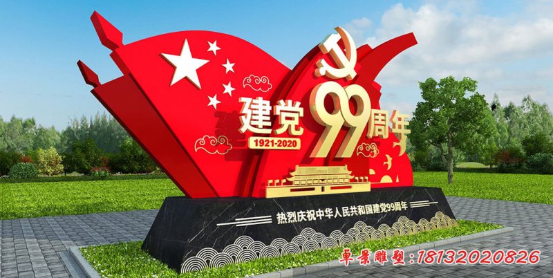 建党99周年旗帜景观不锈钢雕塑 (2)