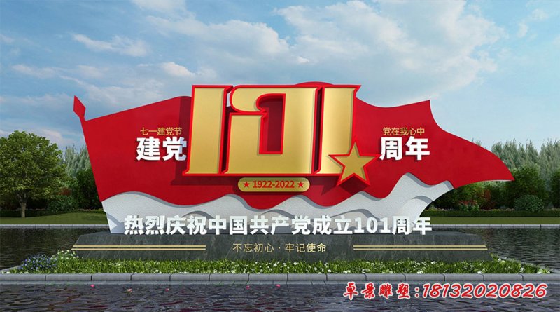 建党101周年旗帜不锈钢雕塑 (1)